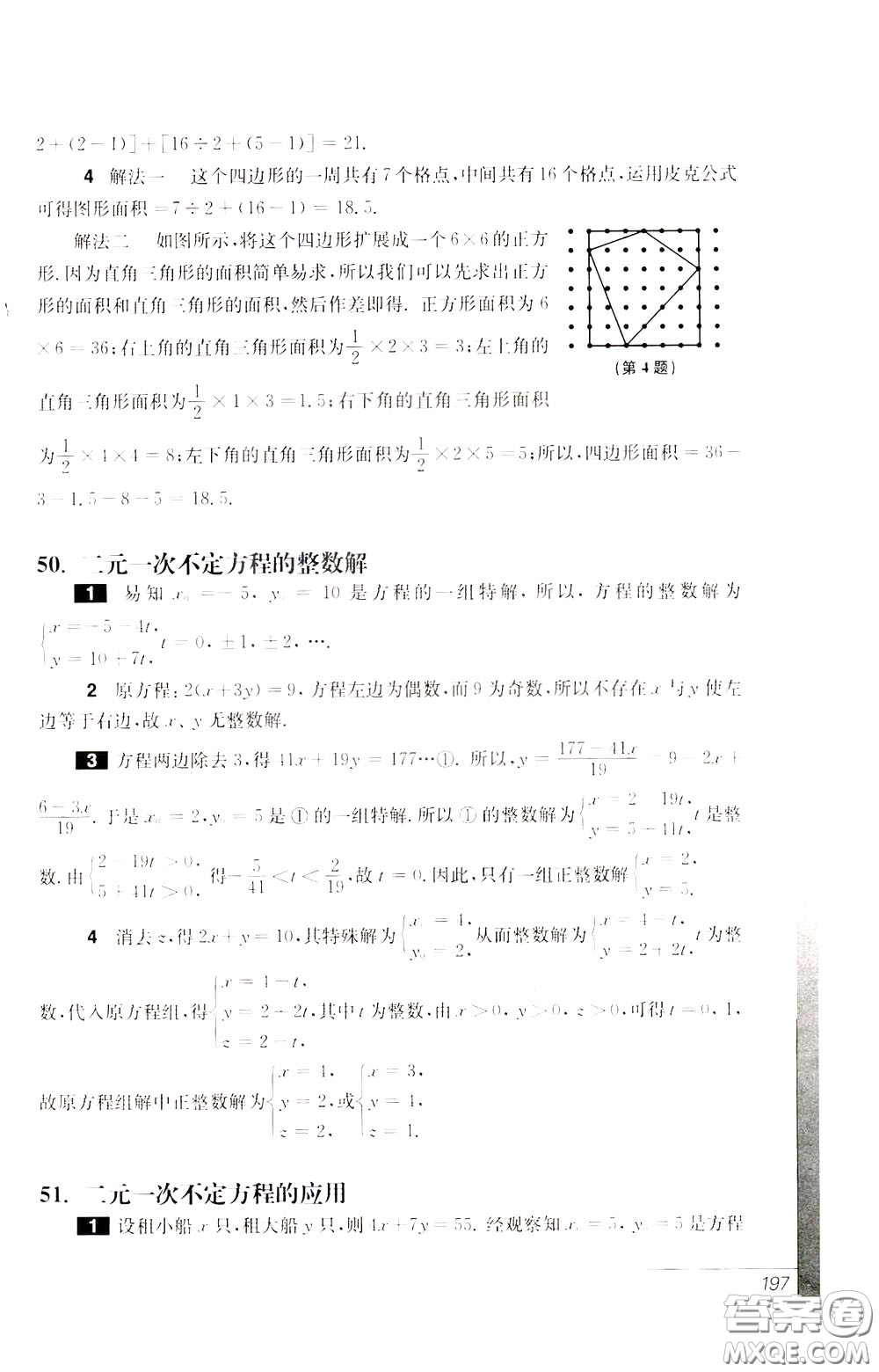 華東師范大學(xué)出版社2020年優(yōu)等生數(shù)學(xué)第三版7年級參考答案