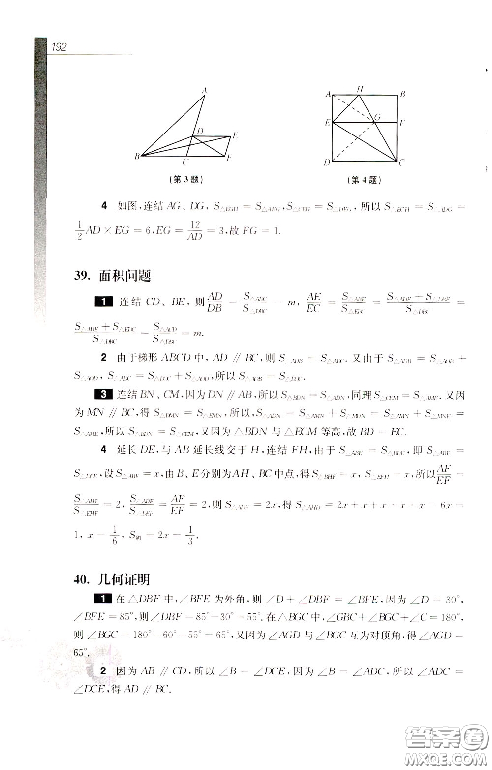 華東師范大學(xué)出版社2020年優(yōu)等生數(shù)學(xué)第三版7年級參考答案