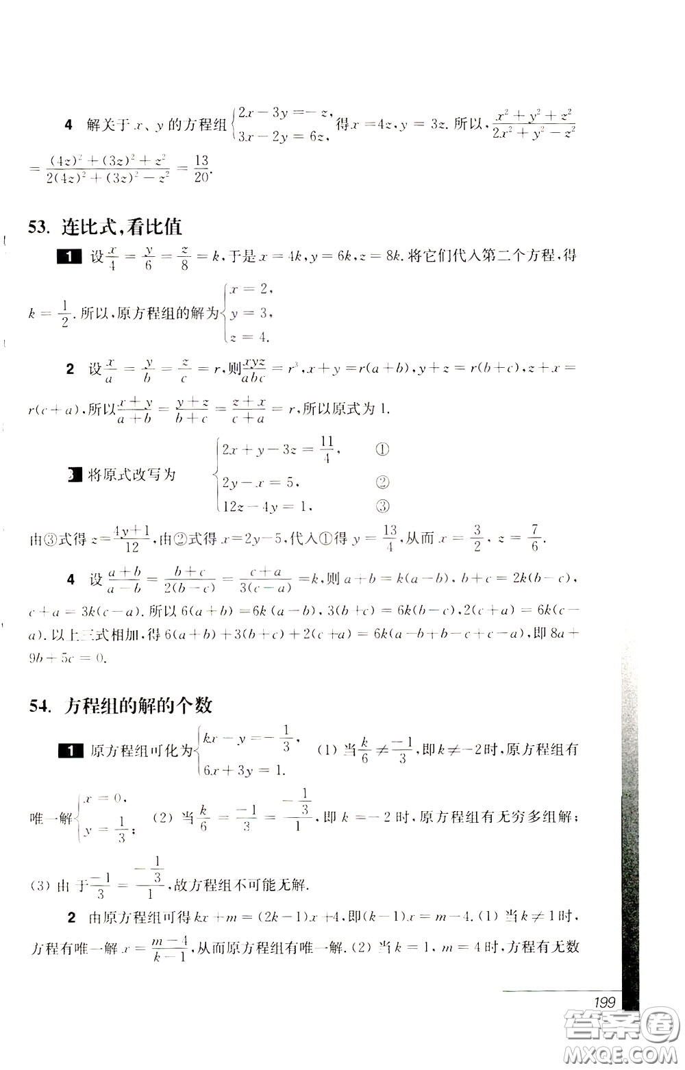 華東師范大學(xué)出版社2020年優(yōu)等生數(shù)學(xué)第三版7年級參考答案