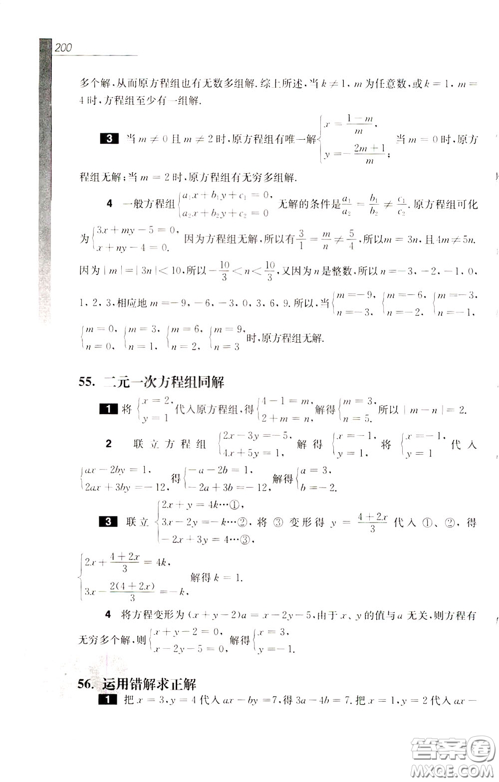 華東師范大學(xué)出版社2020年優(yōu)等生數(shù)學(xué)第三版7年級參考答案