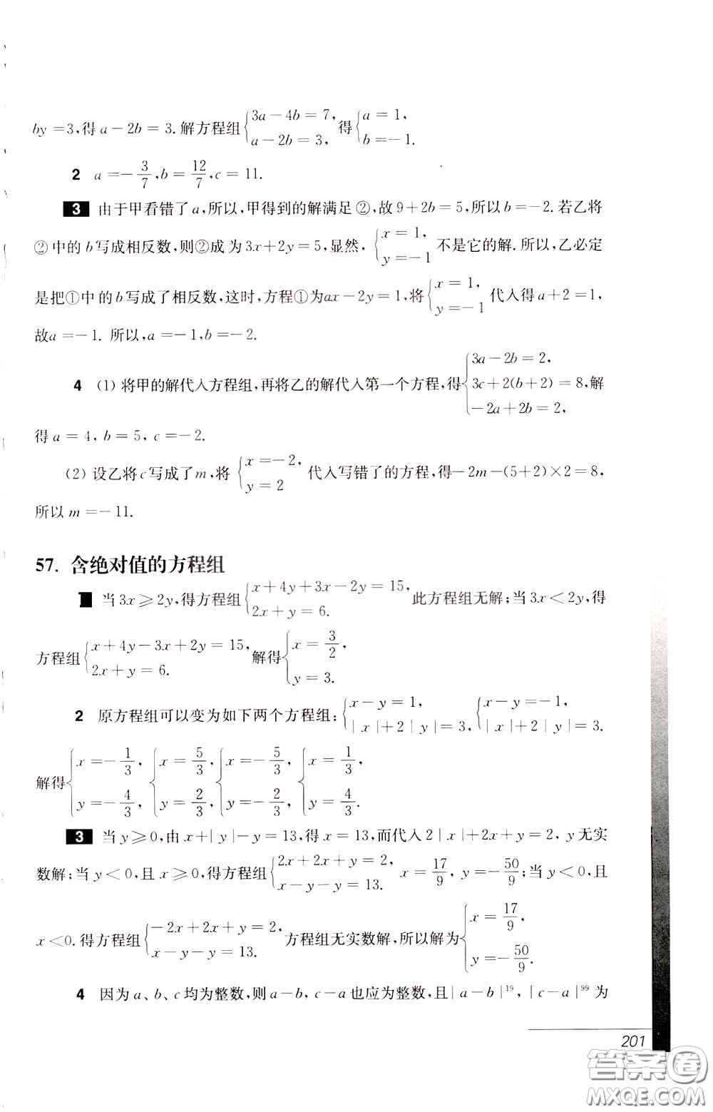 華東師范大學(xué)出版社2020年優(yōu)等生數(shù)學(xué)第三版7年級參考答案