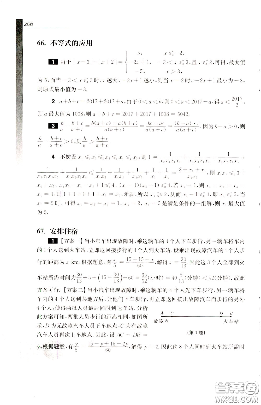 華東師范大學(xué)出版社2020年優(yōu)等生數(shù)學(xué)第三版7年級參考答案