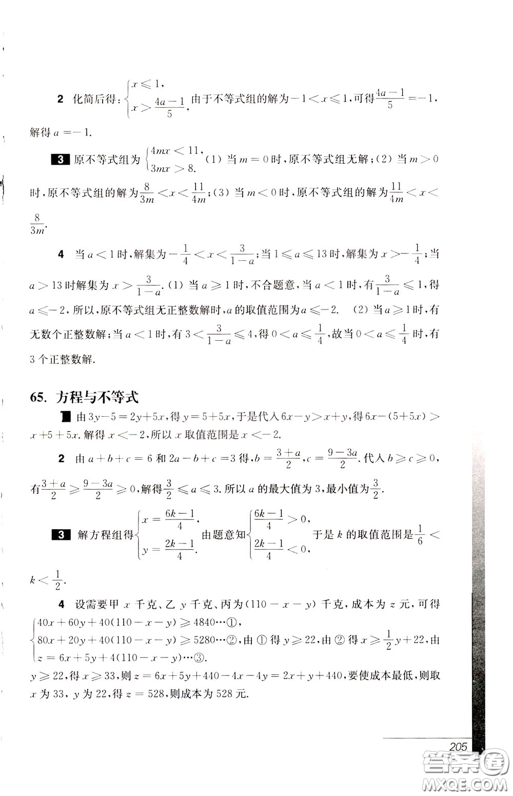 華東師范大學(xué)出版社2020年優(yōu)等生數(shù)學(xué)第三版7年級參考答案