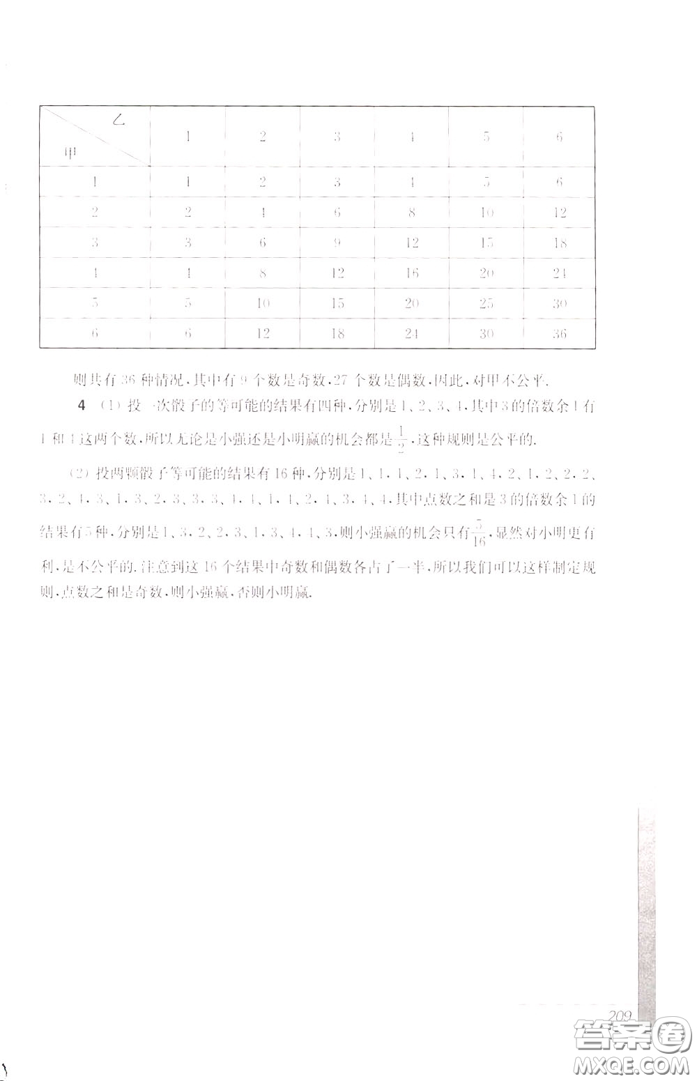 華東師范大學(xué)出版社2020年優(yōu)等生數(shù)學(xué)第三版7年級參考答案