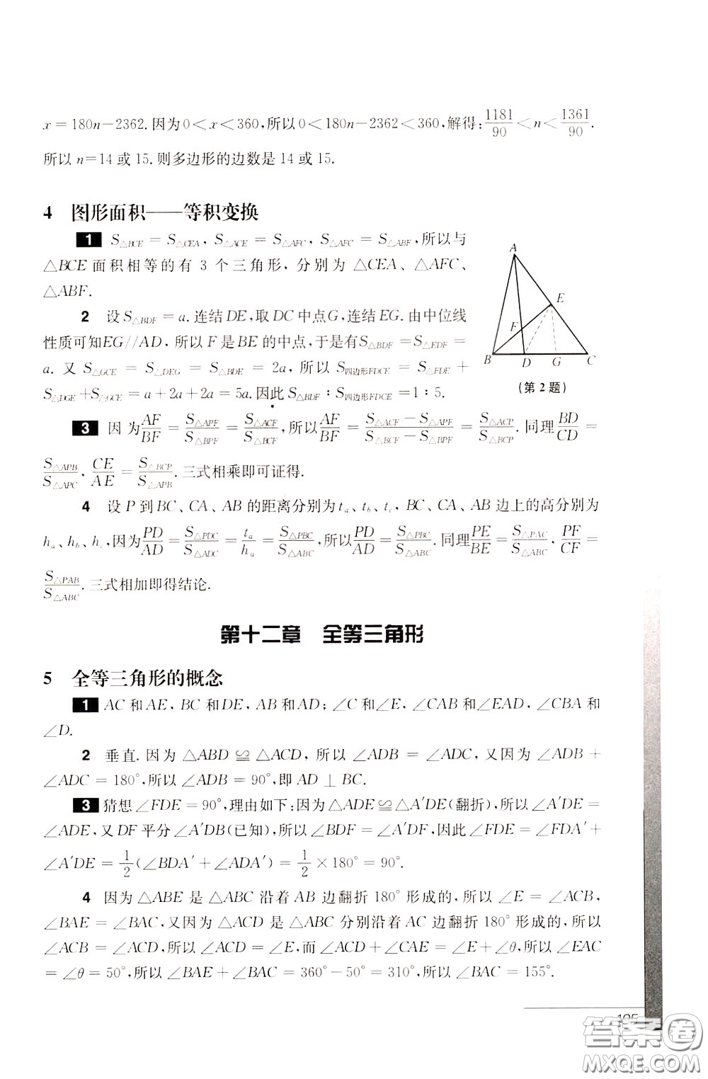 華東師范大學(xué)出版社2020年優(yōu)等生數(shù)學(xué)第三版8年級(jí)參考答案