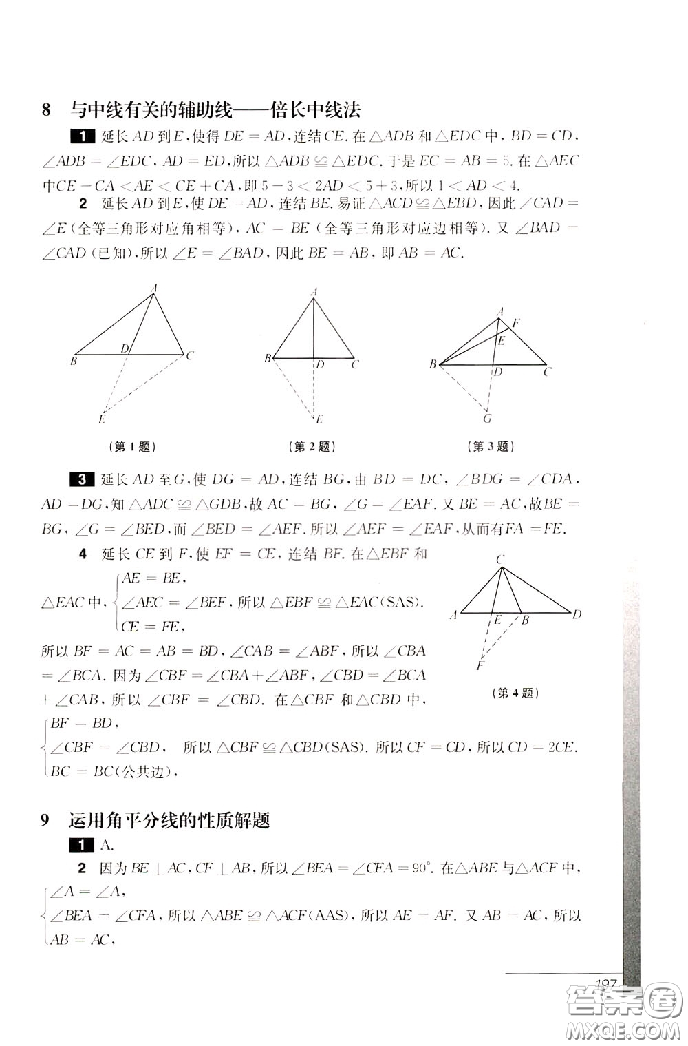 華東師范大學(xué)出版社2020年優(yōu)等生數(shù)學(xué)第三版8年級(jí)參考答案