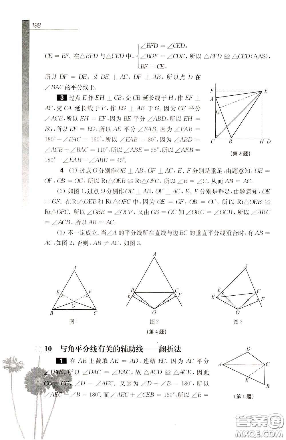 華東師范大學(xué)出版社2020年優(yōu)等生數(shù)學(xué)第三版8年級(jí)參考答案