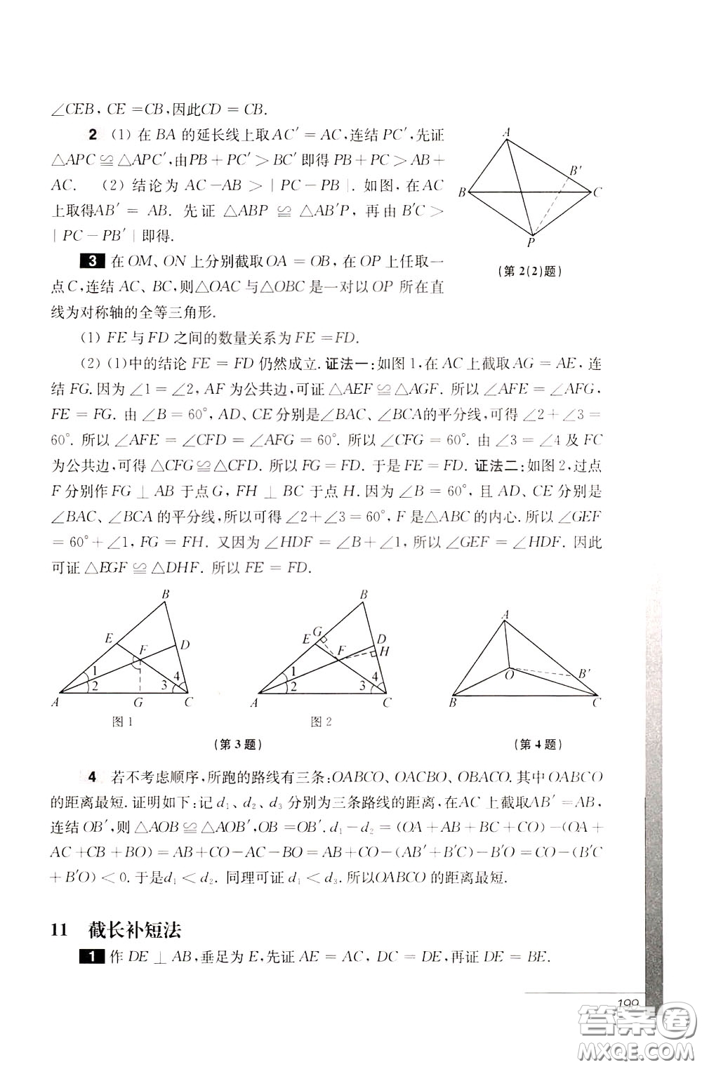 華東師范大學(xué)出版社2020年優(yōu)等生數(shù)學(xué)第三版8年級(jí)參考答案