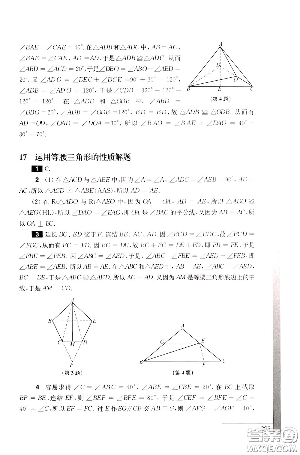 華東師范大學(xué)出版社2020年優(yōu)等生數(shù)學(xué)第三版8年級(jí)參考答案