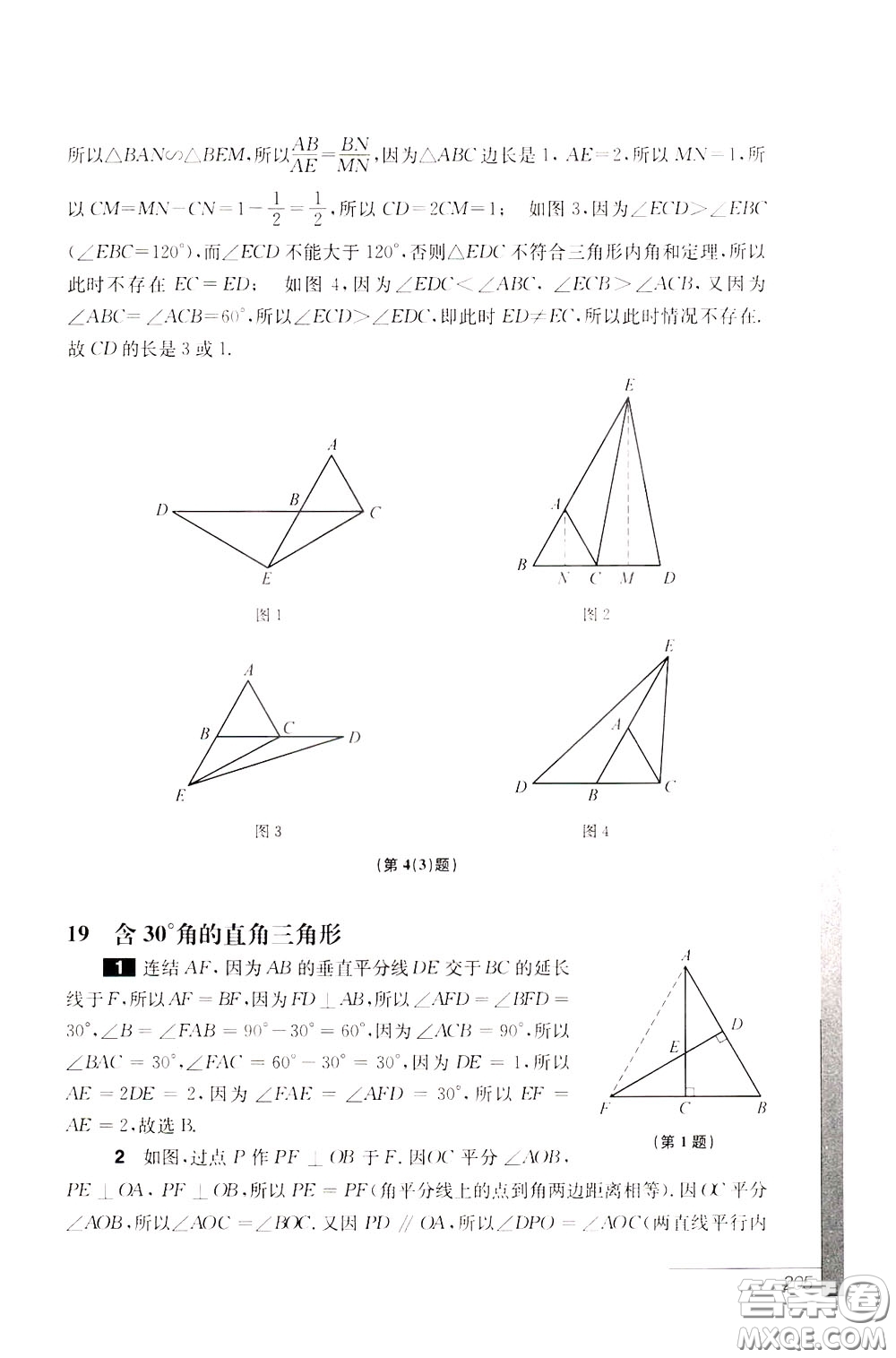 華東師范大學(xué)出版社2020年優(yōu)等生數(shù)學(xué)第三版8年級(jí)參考答案