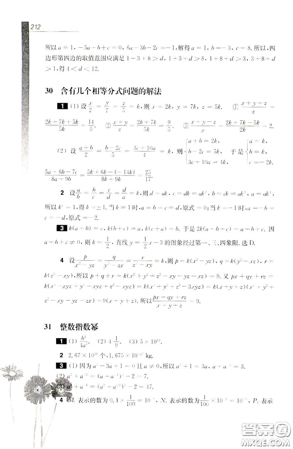 華東師范大學(xué)出版社2020年優(yōu)等生數(shù)學(xué)第三版8年級(jí)參考答案