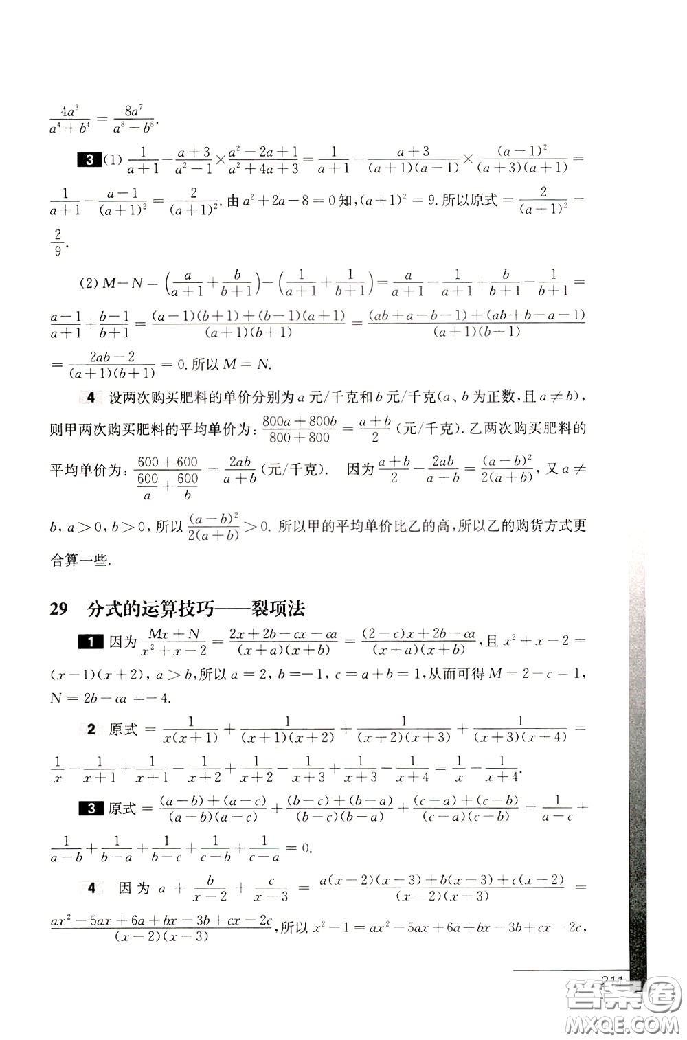 華東師范大學(xué)出版社2020年優(yōu)等生數(shù)學(xué)第三版8年級(jí)參考答案