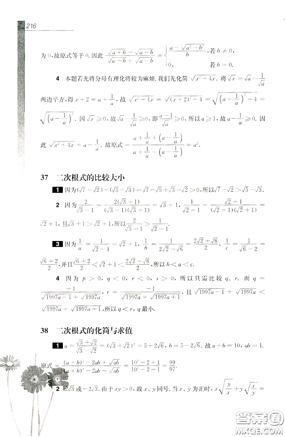 華東師范大學(xué)出版社2020年優(yōu)等生數(shù)學(xué)第三版8年級(jí)參考答案