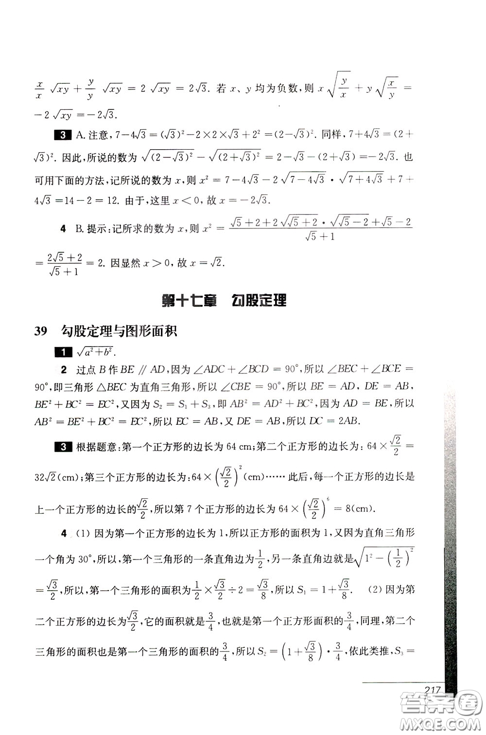 華東師范大學(xué)出版社2020年優(yōu)等生數(shù)學(xué)第三版8年級(jí)參考答案