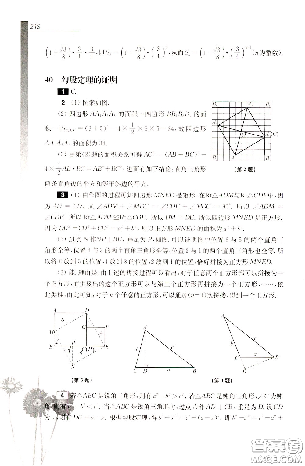 華東師范大學(xué)出版社2020年優(yōu)等生數(shù)學(xué)第三版8年級(jí)參考答案