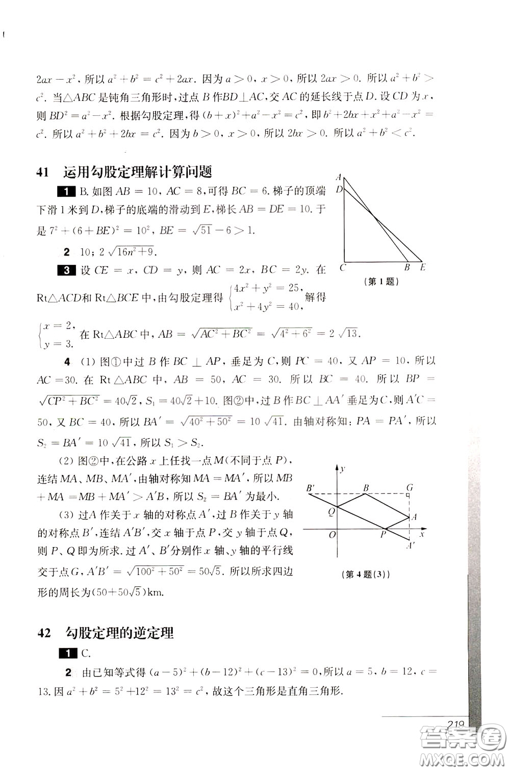 華東師范大學(xué)出版社2020年優(yōu)等生數(shù)學(xué)第三版8年級(jí)參考答案