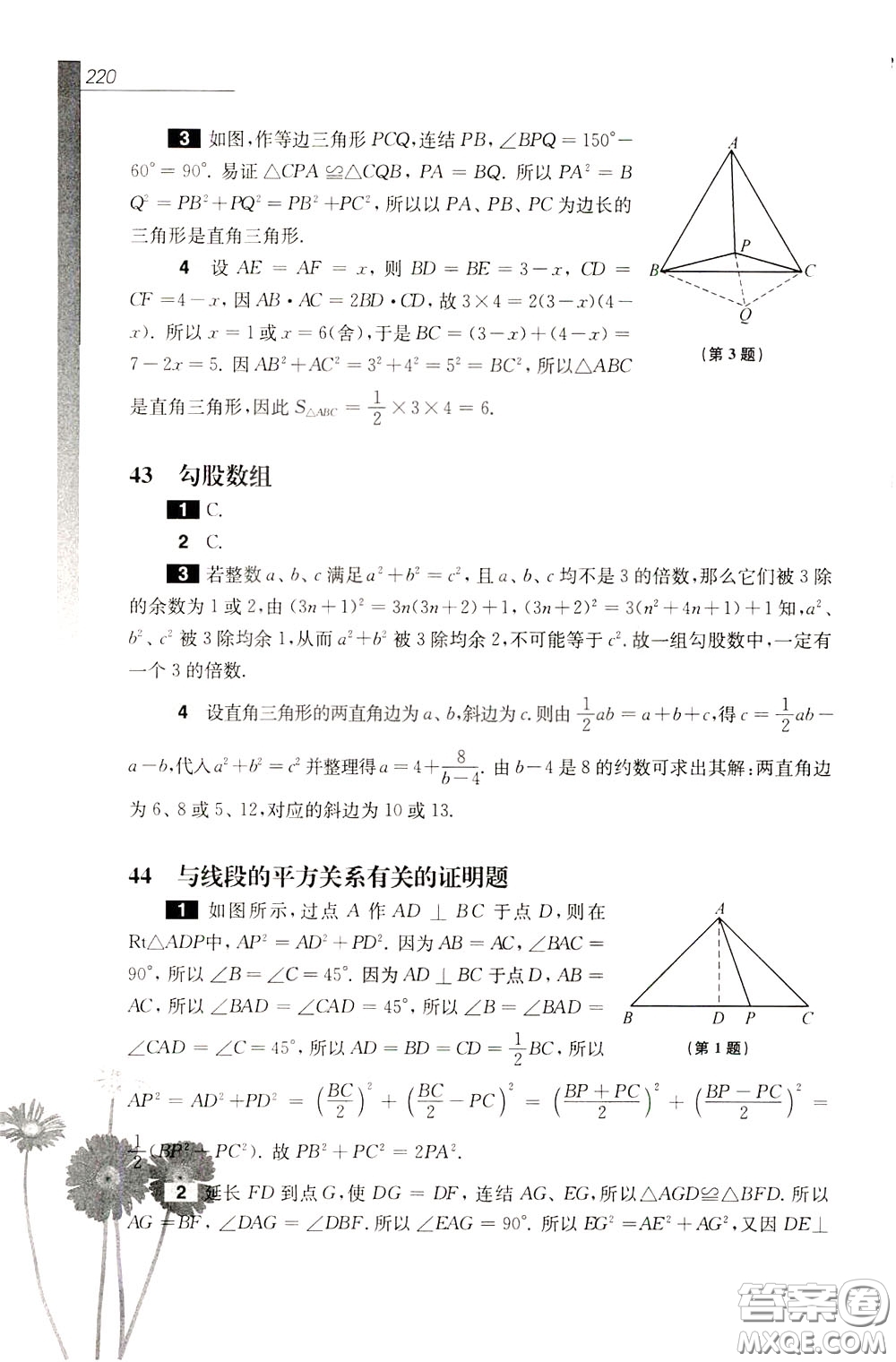 華東師范大學(xué)出版社2020年優(yōu)等生數(shù)學(xué)第三版8年級(jí)參考答案