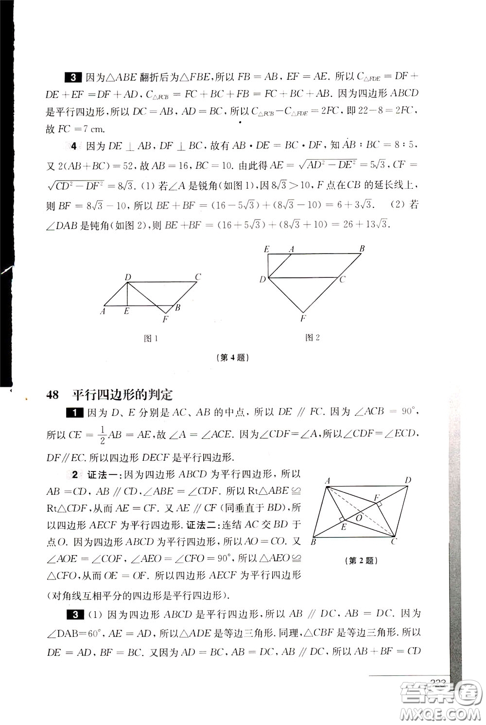 華東師范大學(xué)出版社2020年優(yōu)等生數(shù)學(xué)第三版8年級(jí)參考答案