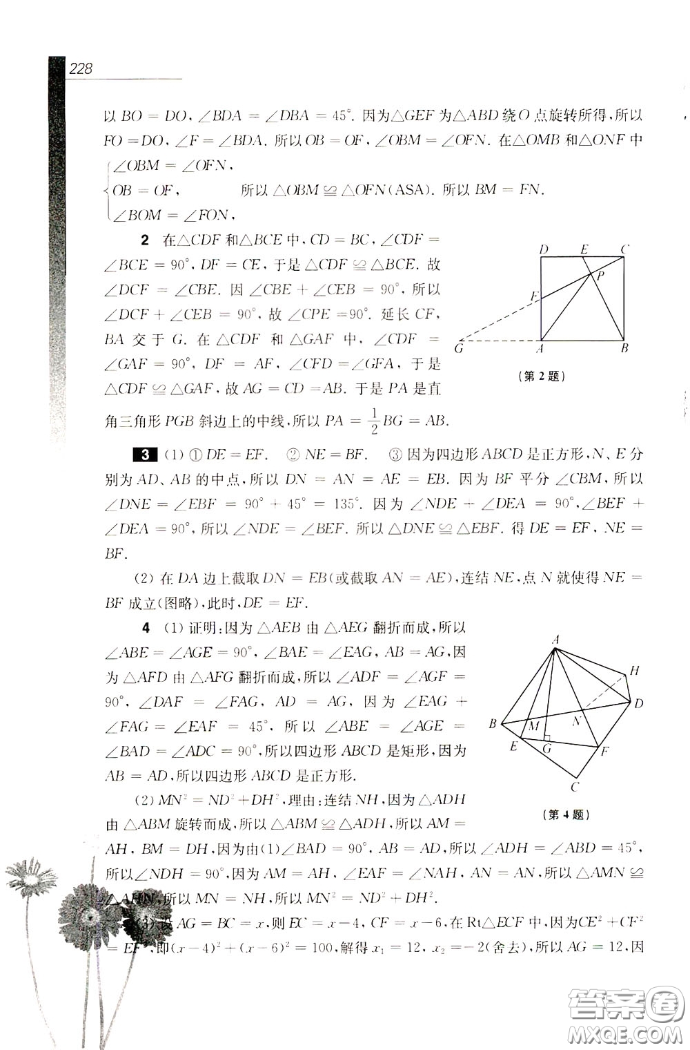 華東師范大學(xué)出版社2020年優(yōu)等生數(shù)學(xué)第三版8年級(jí)參考答案