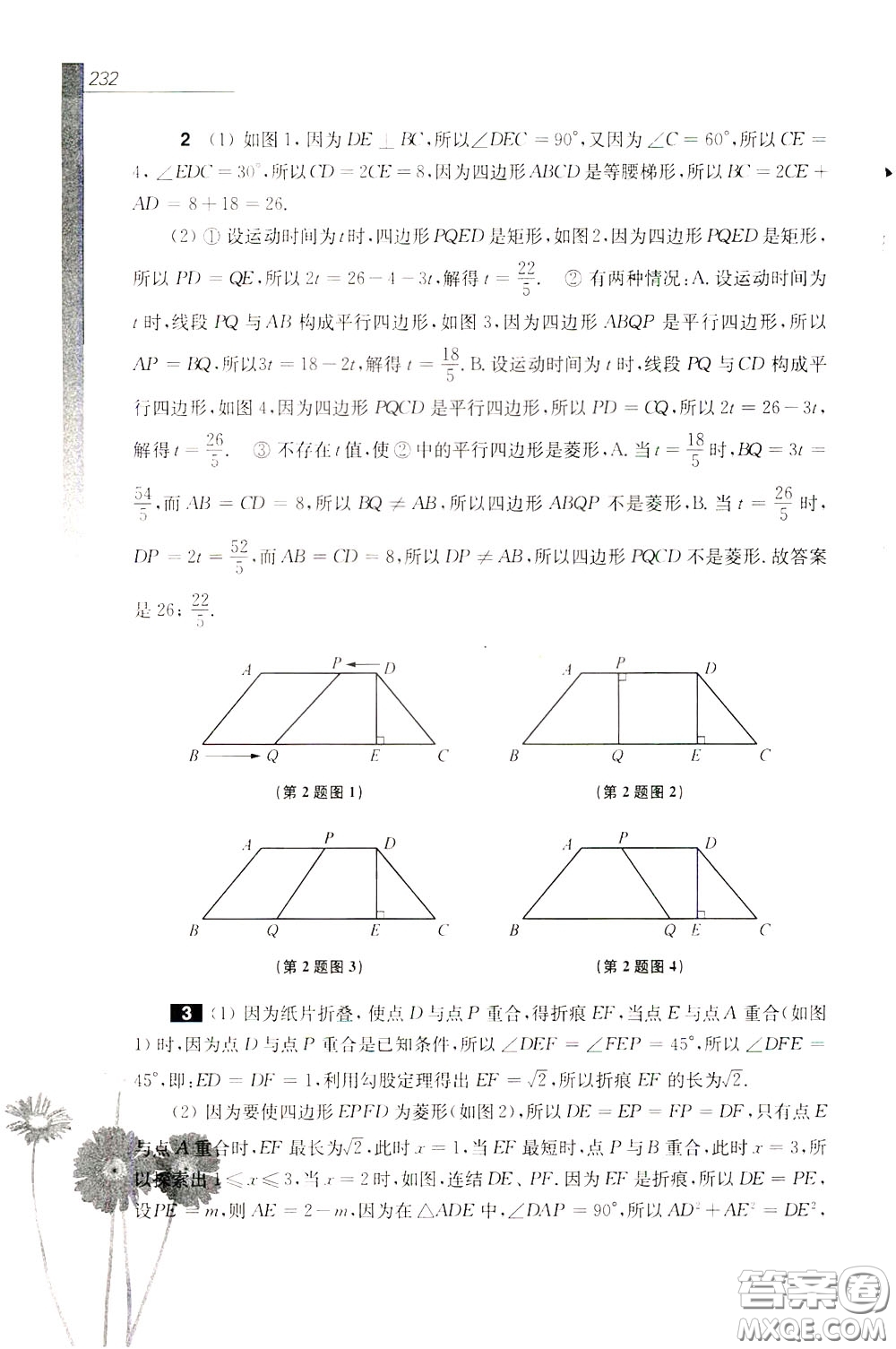 華東師范大學(xué)出版社2020年優(yōu)等生數(shù)學(xué)第三版8年級(jí)參考答案