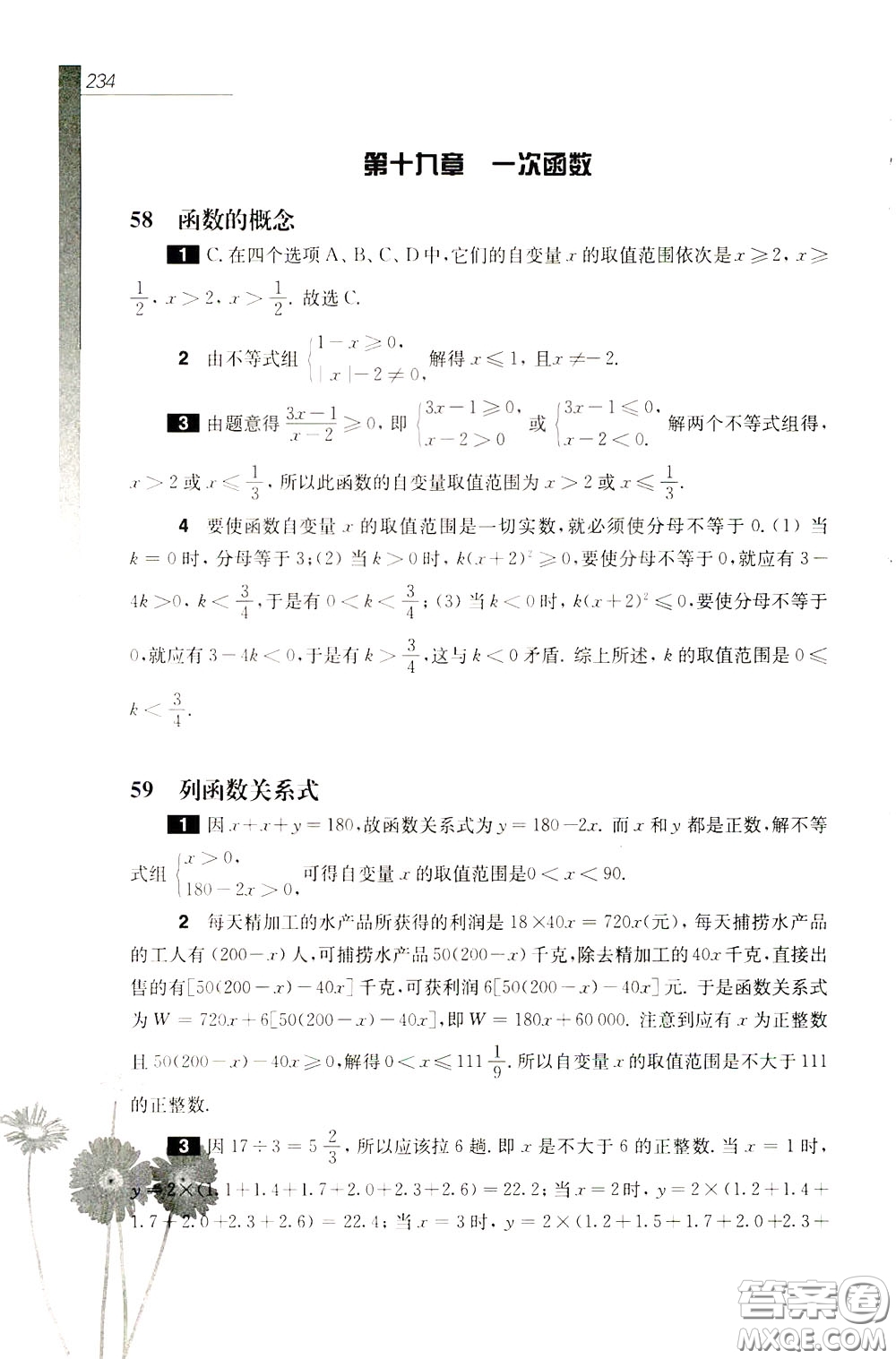 華東師范大學(xué)出版社2020年優(yōu)等生數(shù)學(xué)第三版8年級(jí)參考答案