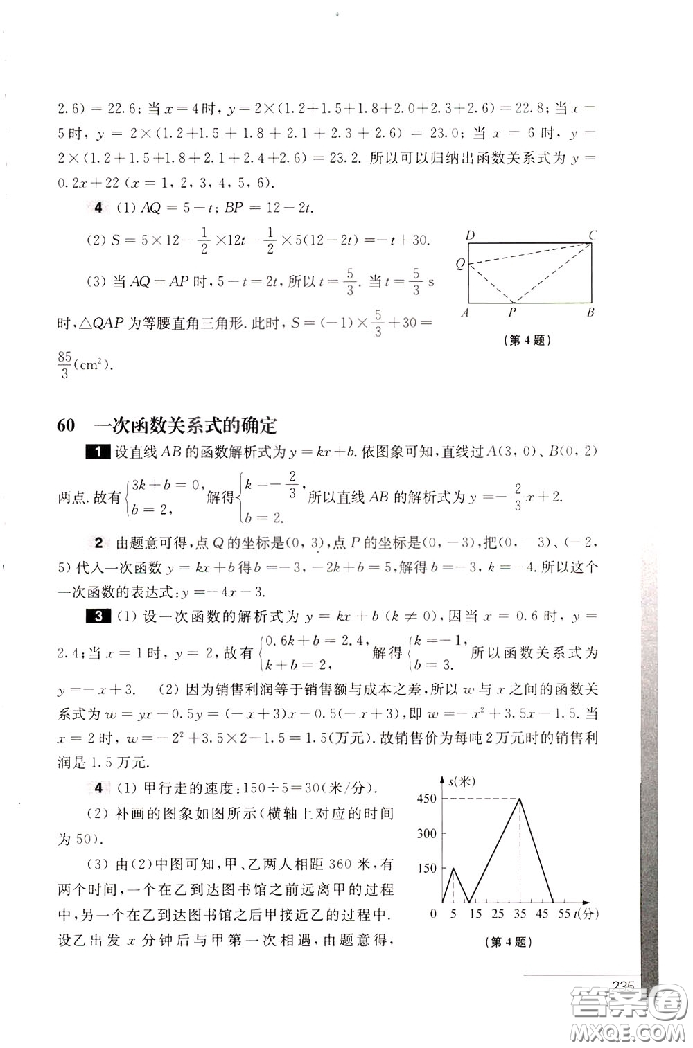 華東師范大學(xué)出版社2020年優(yōu)等生數(shù)學(xué)第三版8年級(jí)參考答案