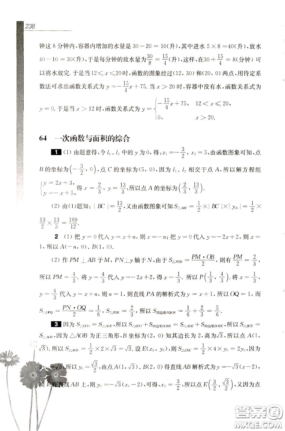 華東師范大學(xué)出版社2020年優(yōu)等生數(shù)學(xué)第三版8年級(jí)參考答案