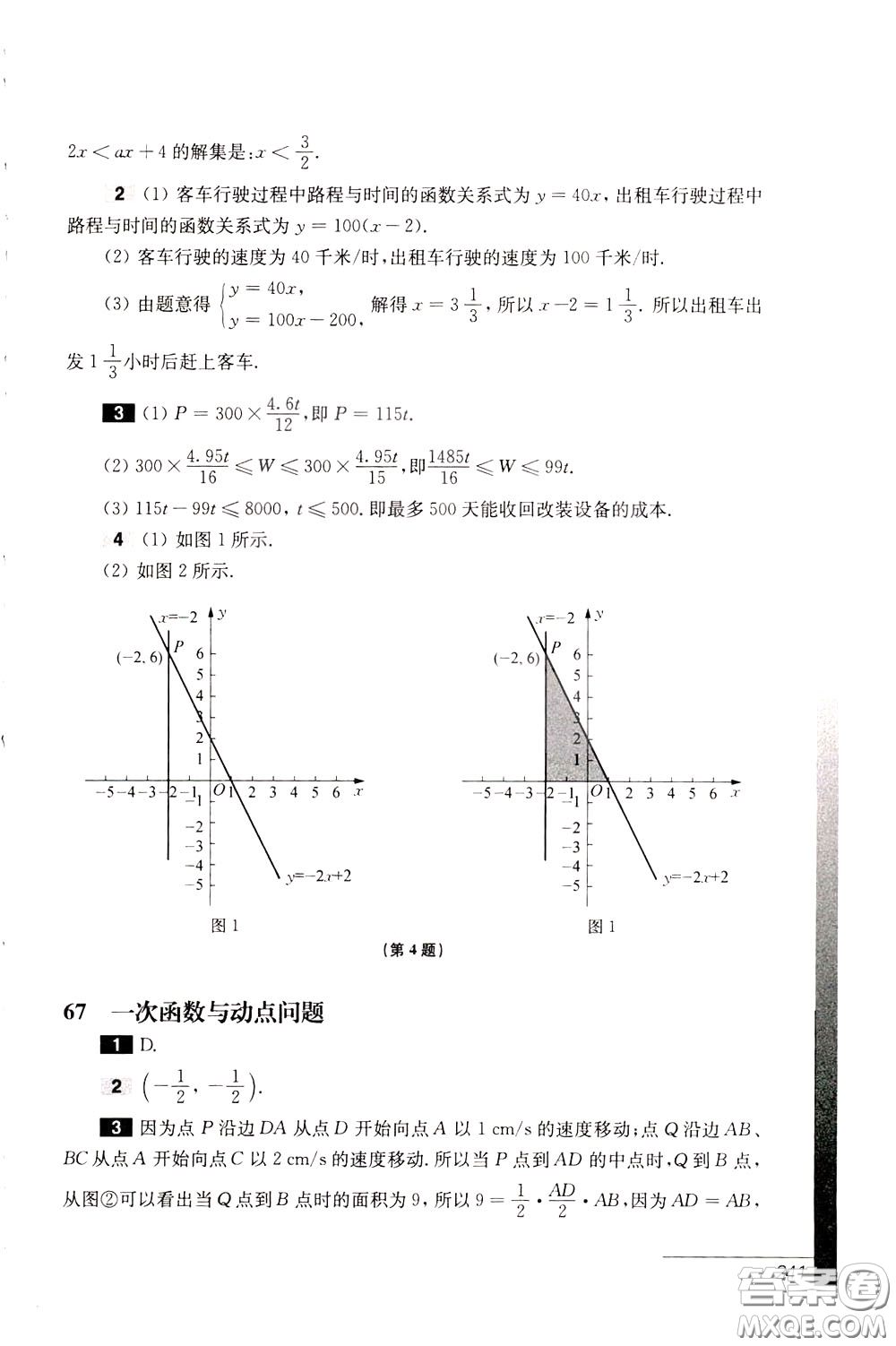 華東師范大學(xué)出版社2020年優(yōu)等生數(shù)學(xué)第三版8年級(jí)參考答案