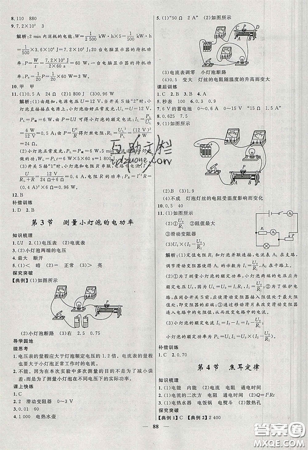 贏(yíng)在起跑線(xiàn)2020奪冠百分百新導(dǎo)學(xué)課時(shí)練九年級(jí)物理下冊(cè)人教版答案