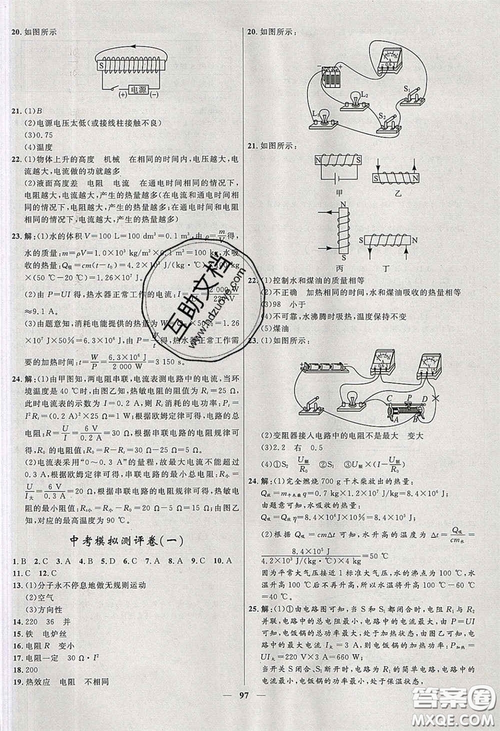 贏(yíng)在起跑線(xiàn)2020奪冠百分百新導(dǎo)學(xué)課時(shí)練九年級(jí)物理下冊(cè)人教版答案