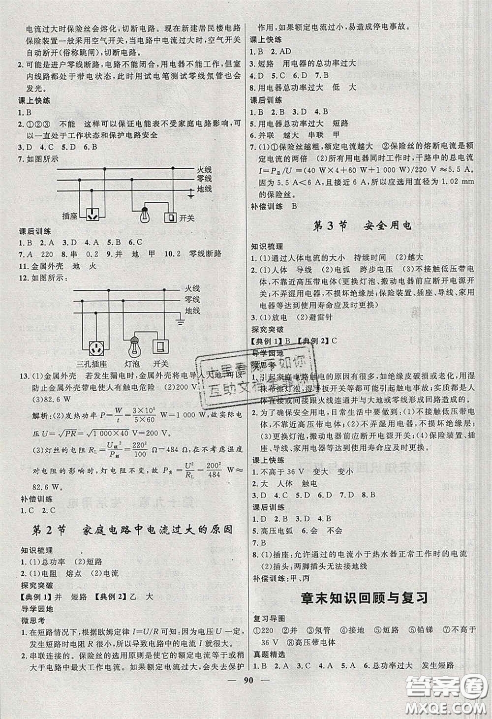 贏(yíng)在起跑線(xiàn)2020奪冠百分百新導(dǎo)學(xué)課時(shí)練九年級(jí)物理下冊(cè)人教版答案