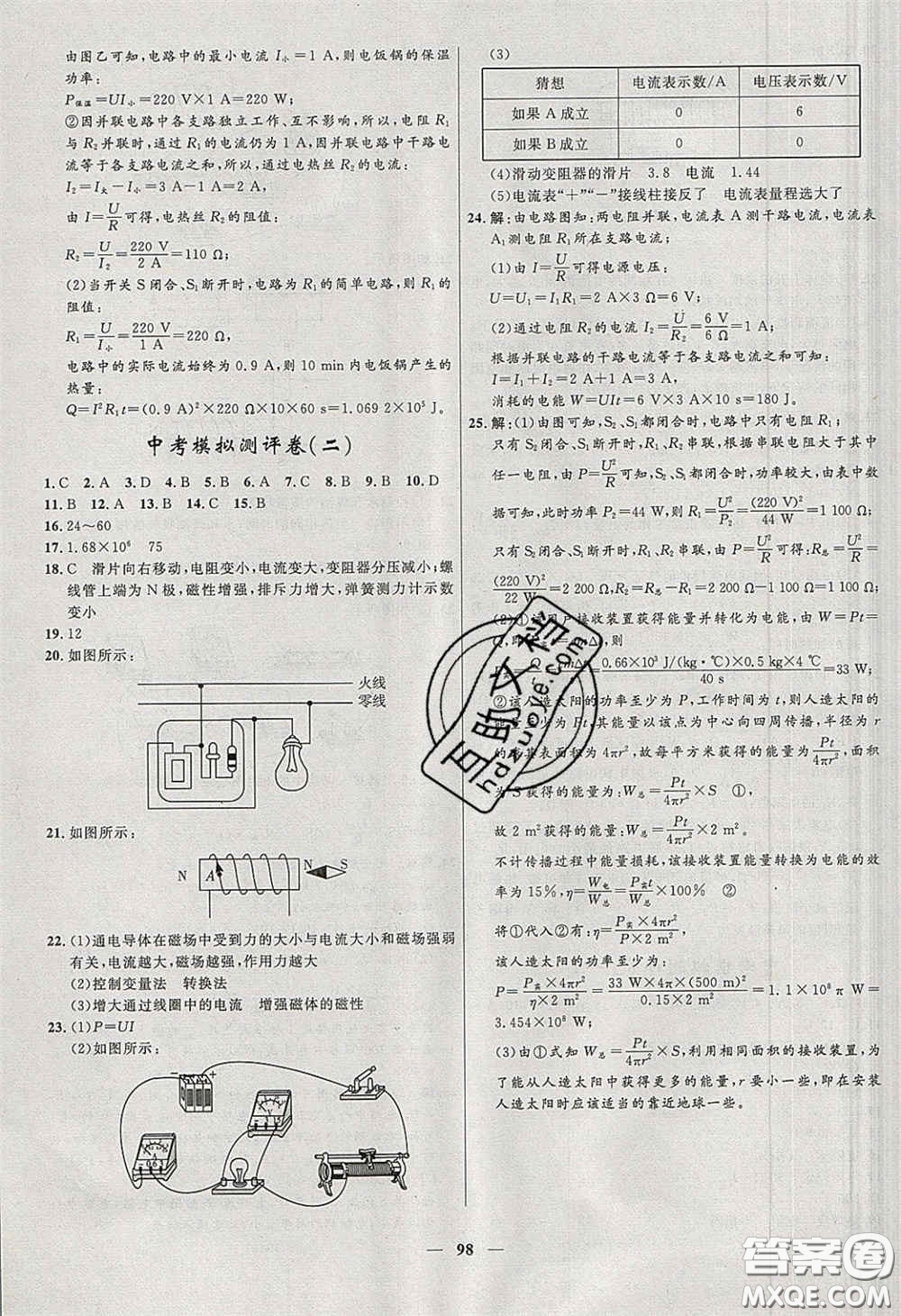 贏(yíng)在起跑線(xiàn)2020奪冠百分百新導(dǎo)學(xué)課時(shí)練九年級(jí)物理下冊(cè)人教版答案