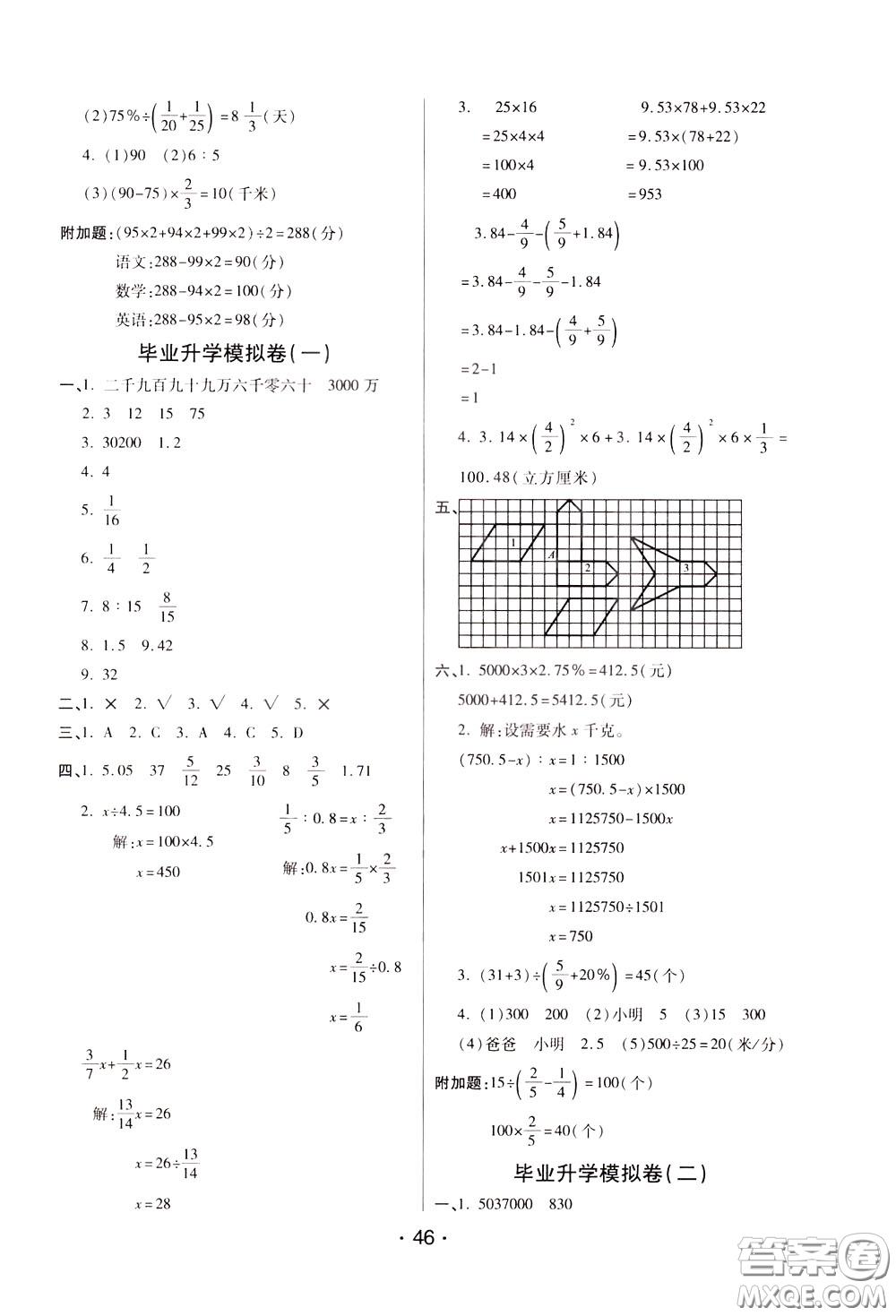 2020年黃岡同步練黃岡培優(yōu)卷數(shù)學(xué)6年級(jí)下冊(cè)RJ人教版參考答案