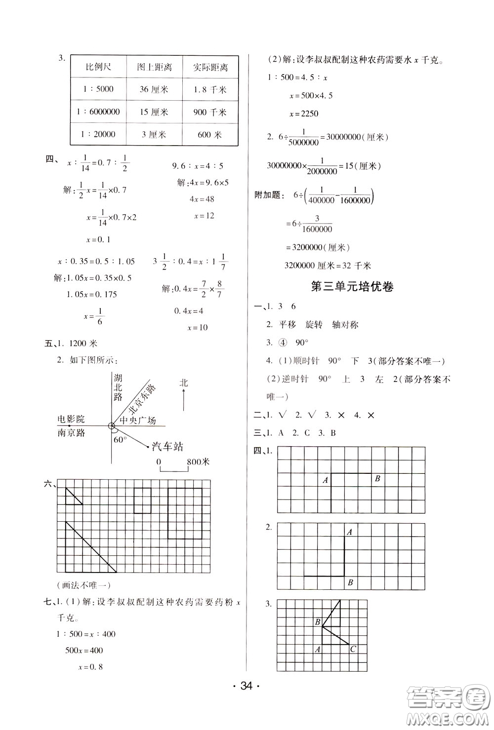 2020年黃岡同步練黃岡培優(yōu)卷數(shù)學(xué)6年級下冊BS北師版參考答案