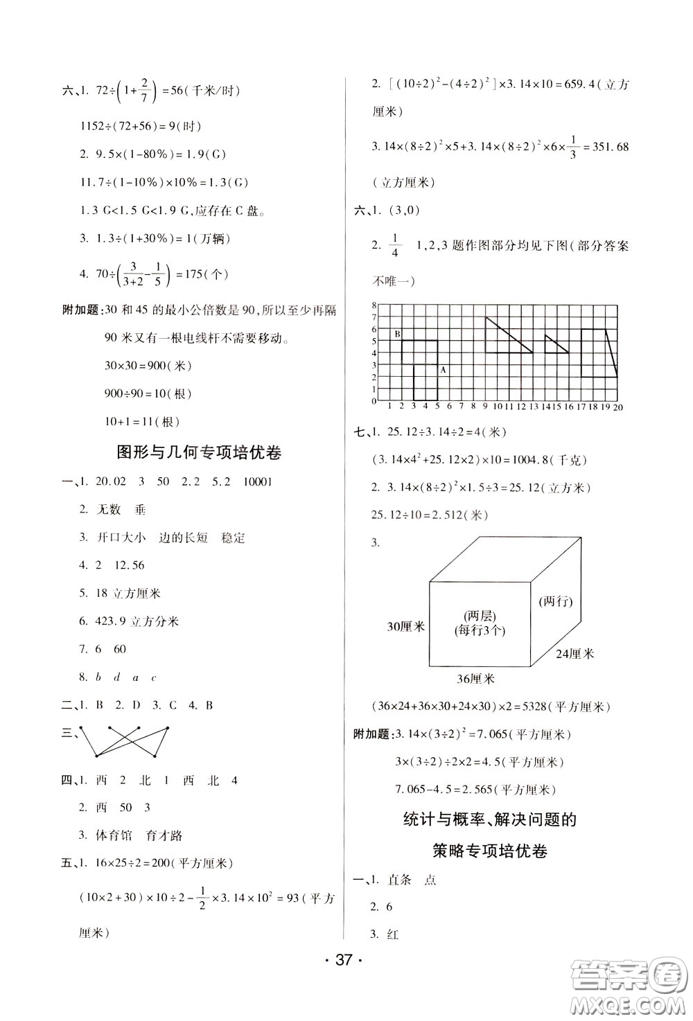 2020年黃岡同步練黃岡培優(yōu)卷數(shù)學(xué)6年級下冊BS北師版參考答案