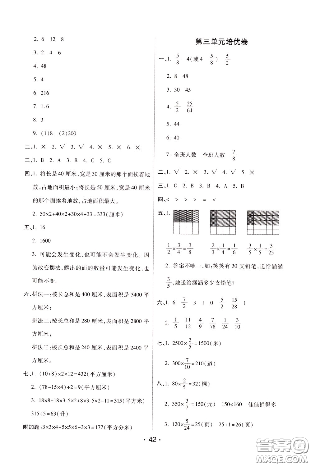 2020年黃岡同步練黃岡培優(yōu)卷數(shù)學5年級下冊BS北師版參考答案