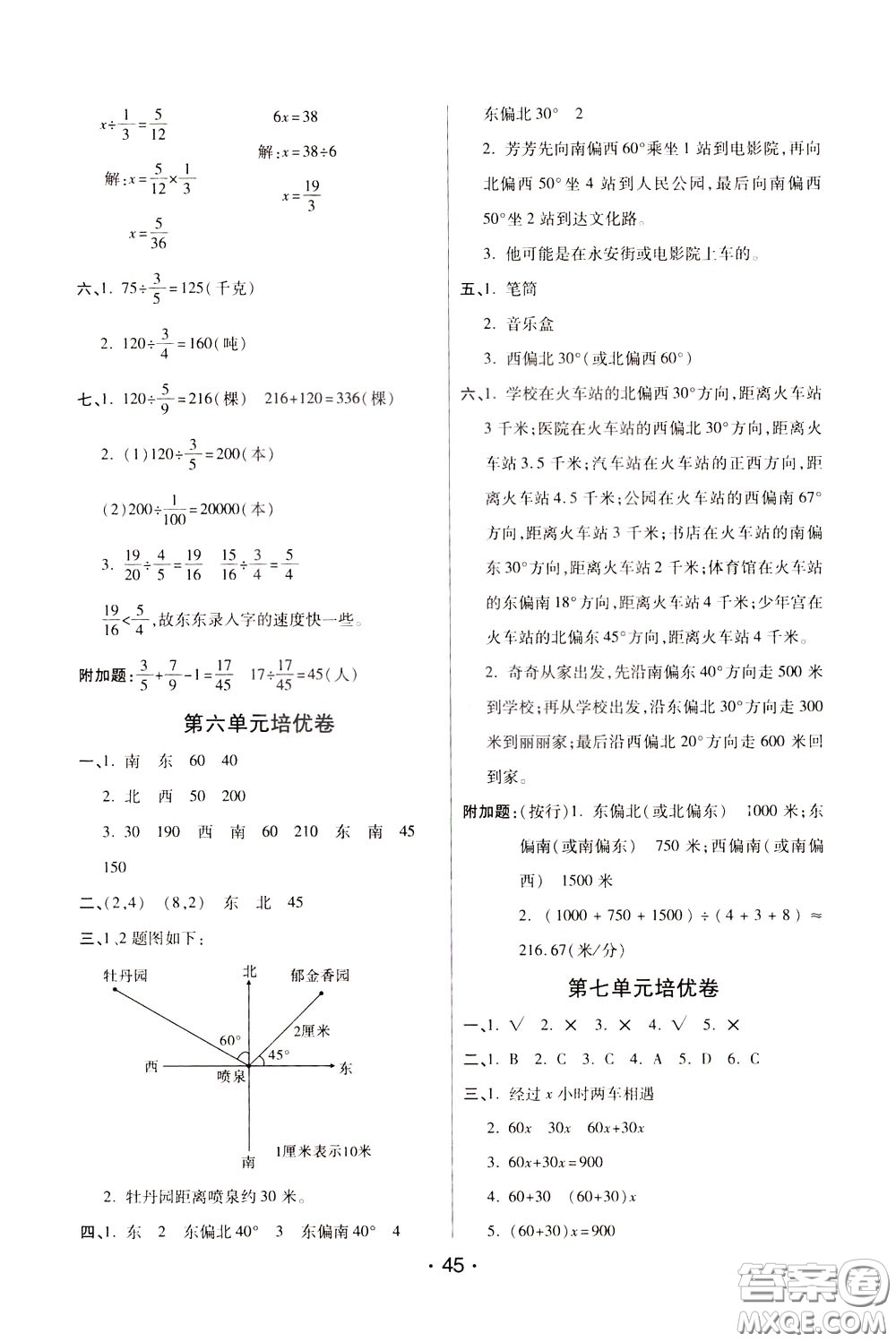 2020年黃岡同步練黃岡培優(yōu)卷數(shù)學5年級下冊BS北師版參考答案