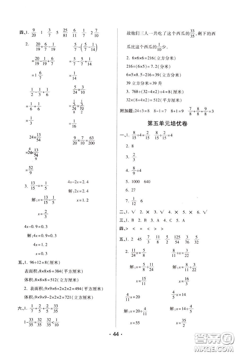 2020年黃岡同步練黃岡培優(yōu)卷數(shù)學5年級下冊BS北師版參考答案