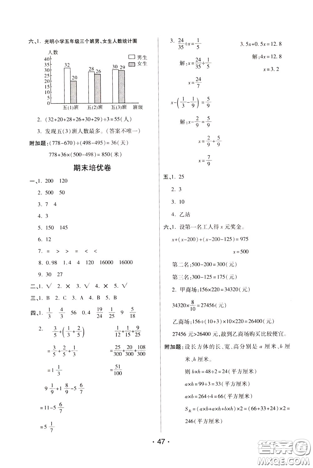 2020年黃岡同步練黃岡培優(yōu)卷數(shù)學5年級下冊BS北師版參考答案