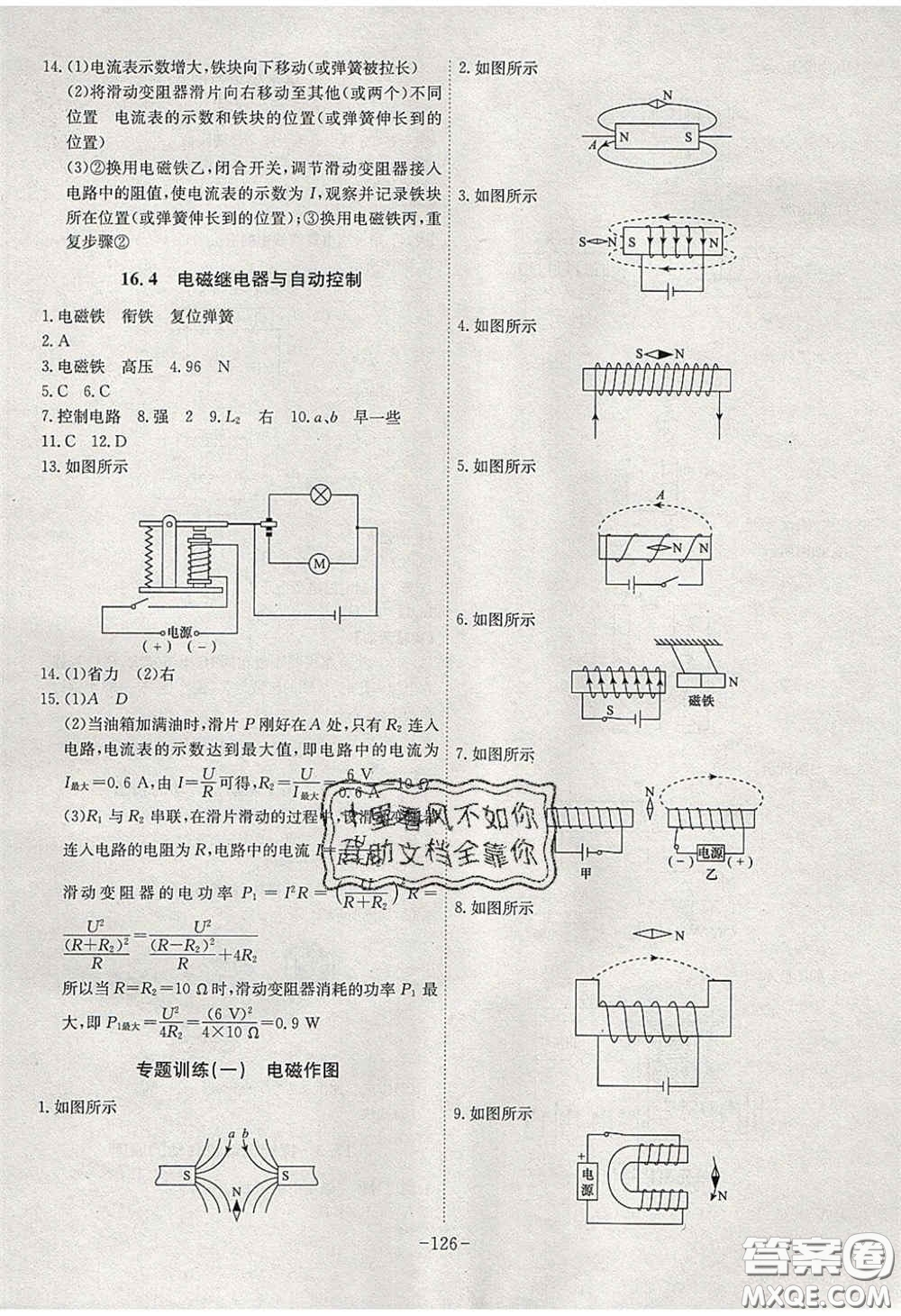 安徽師范大學(xué)出版社2020課時(shí)A計(jì)劃物理九年級(jí)下冊(cè)滬粵版答案