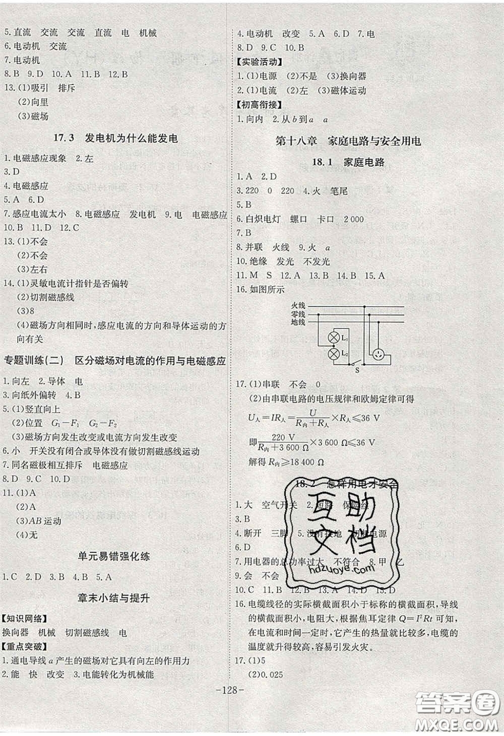 安徽師范大學(xué)出版社2020課時(shí)A計(jì)劃物理九年級(jí)下冊(cè)滬粵版答案