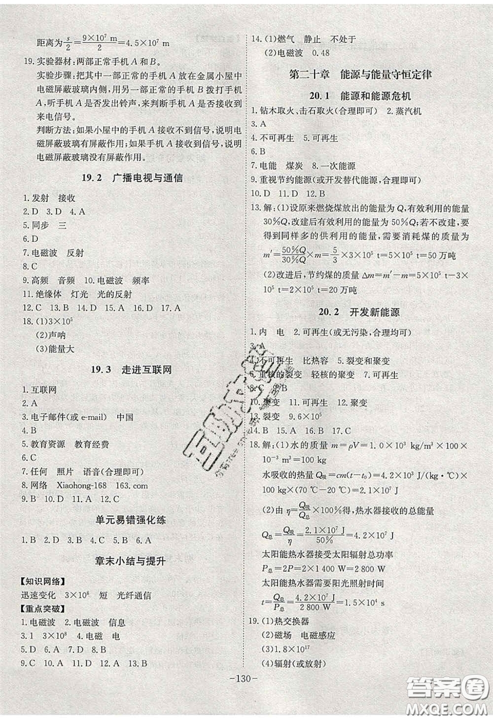 安徽師范大學(xué)出版社2020課時(shí)A計(jì)劃物理九年級(jí)下冊(cè)滬粵版答案