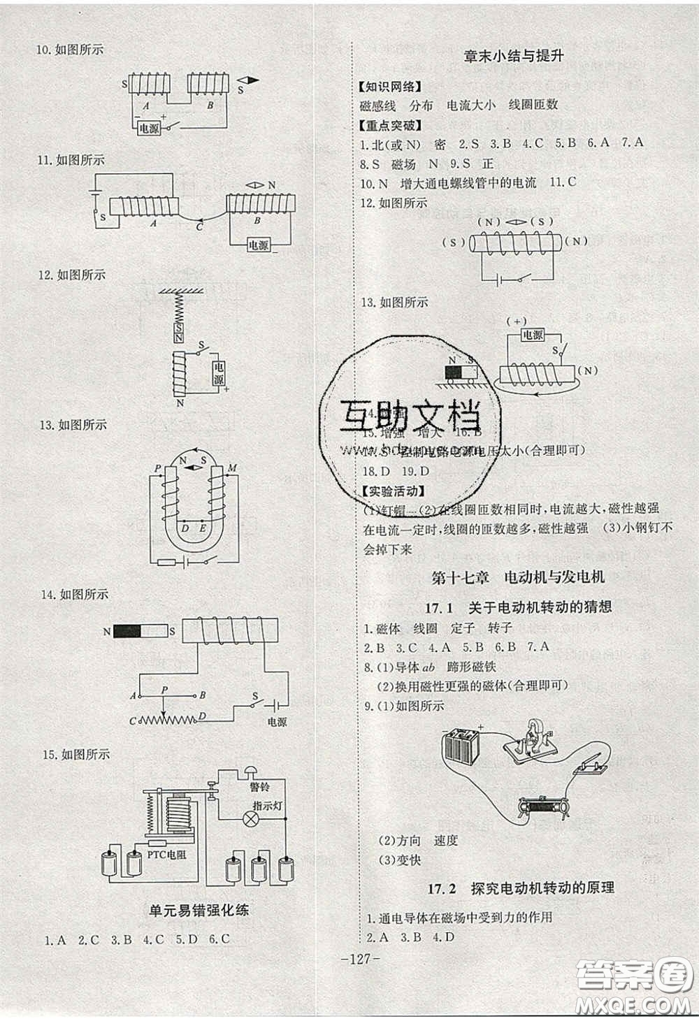 安徽師范大學(xué)出版社2020課時(shí)A計(jì)劃物理九年級(jí)下冊(cè)滬粵版答案