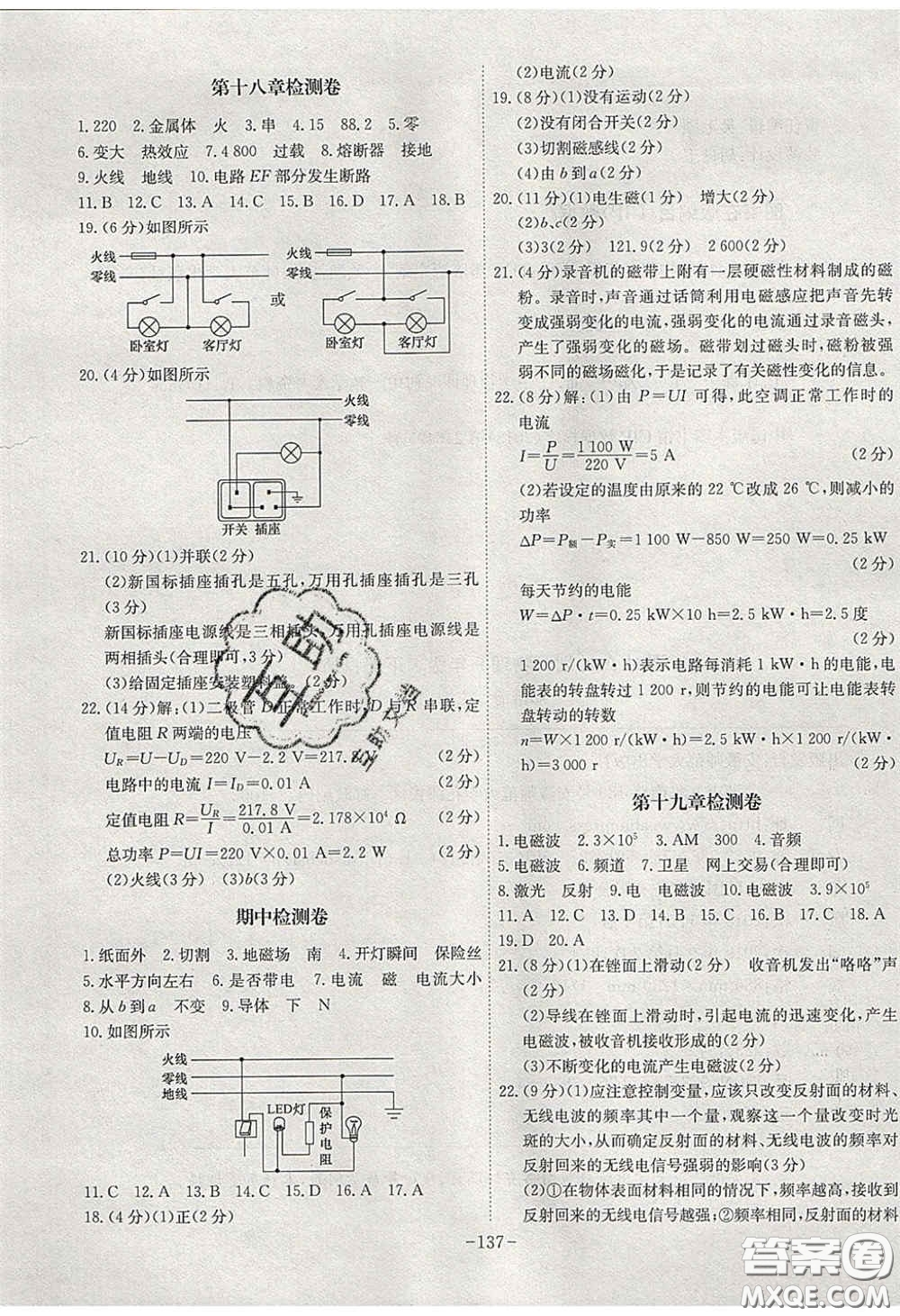 安徽師范大學(xué)出版社2020課時(shí)A計(jì)劃物理九年級(jí)下冊(cè)滬粵版答案