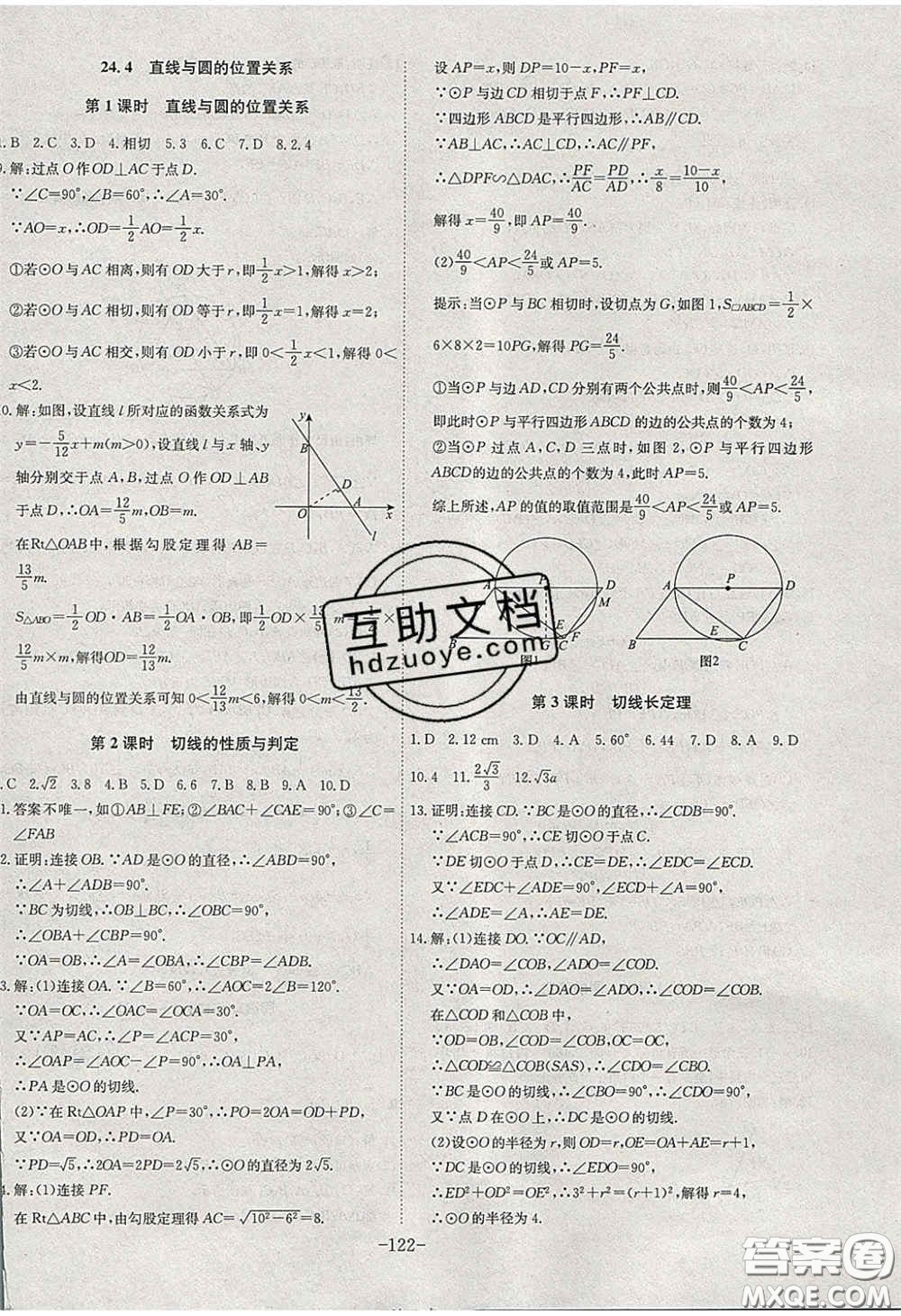 安徽師范大學(xué)出版社2020課時A計劃九年級數(shù)學(xué)下冊滬科版答案