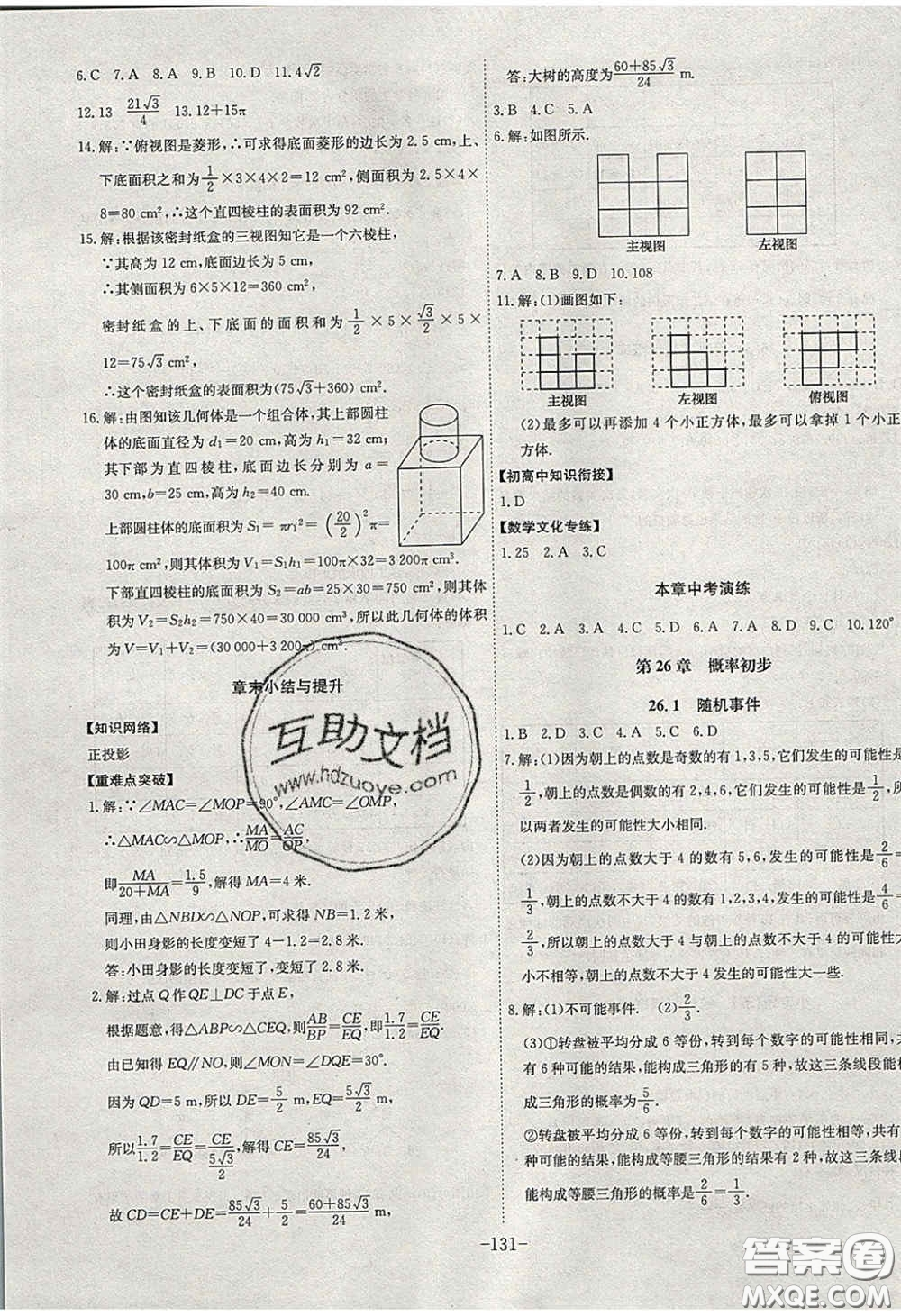 安徽師范大學(xué)出版社2020課時A計劃九年級數(shù)學(xué)下冊滬科版答案