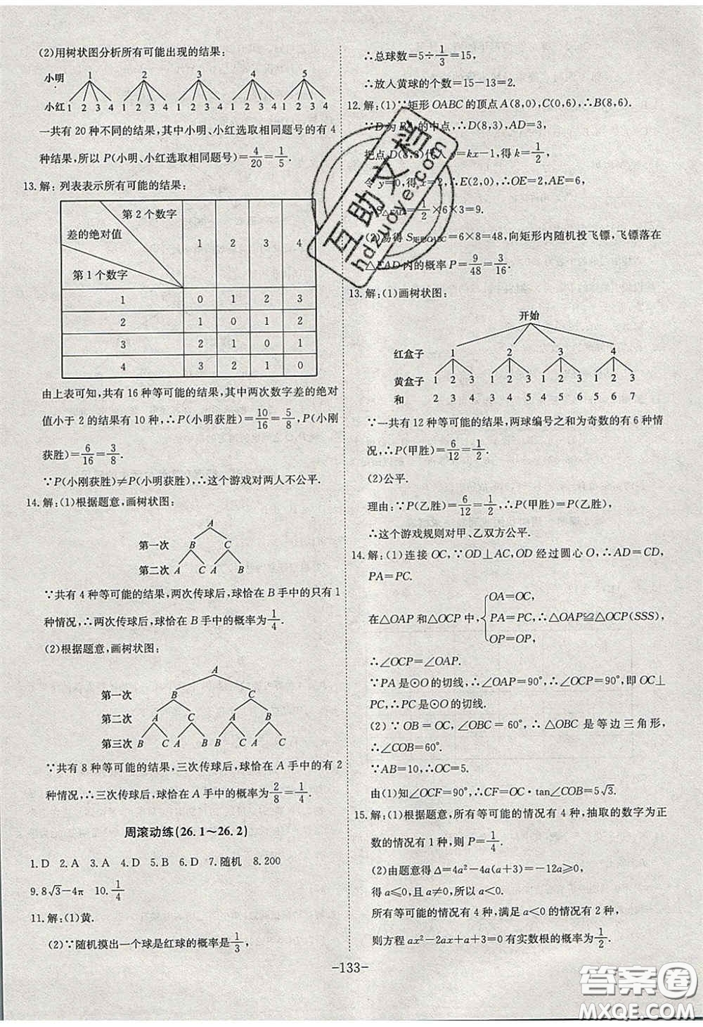 安徽師范大學(xué)出版社2020課時A計劃九年級數(shù)學(xué)下冊滬科版答案