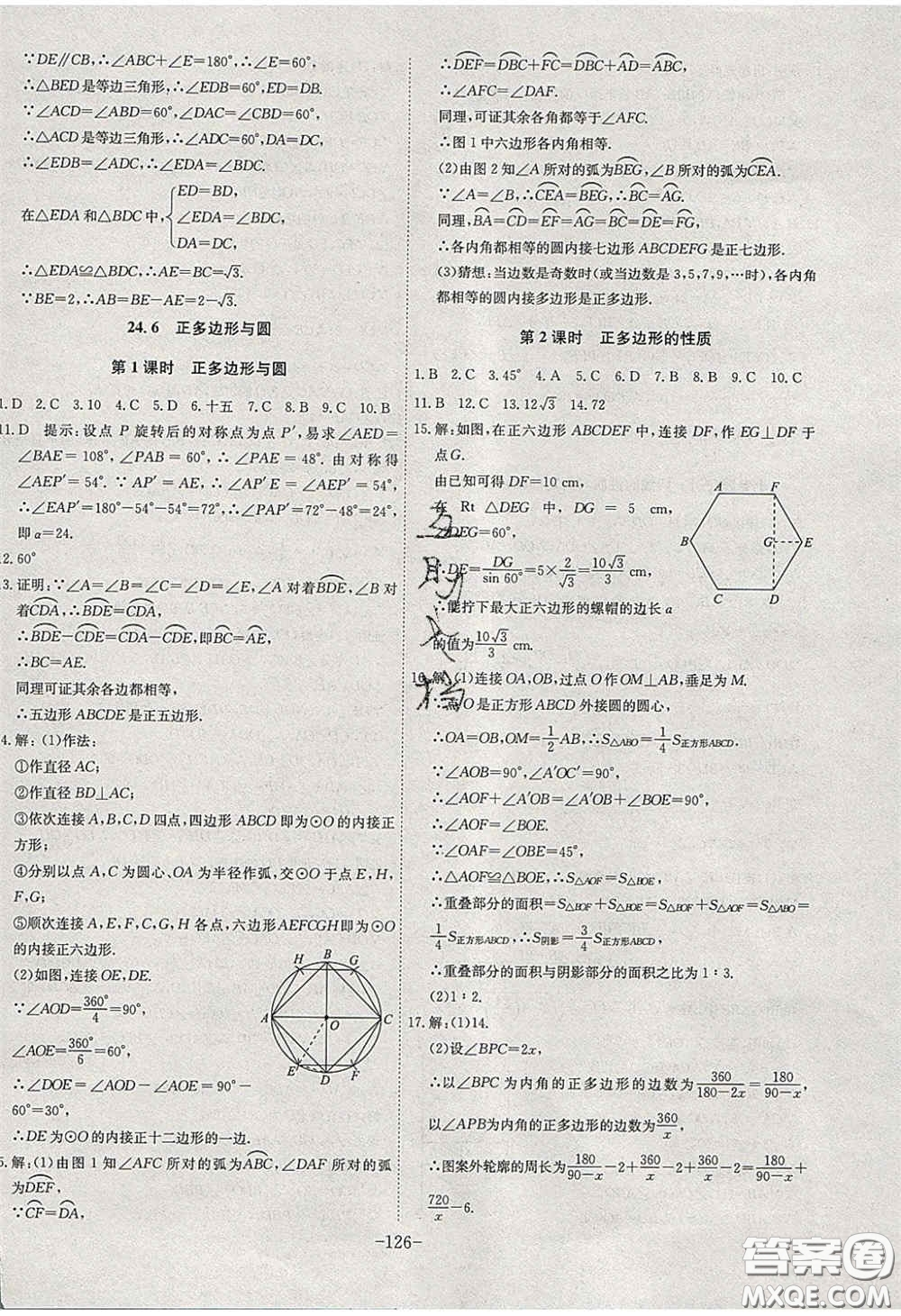 安徽師范大學(xué)出版社2020課時A計劃九年級數(shù)學(xué)下冊滬科版答案