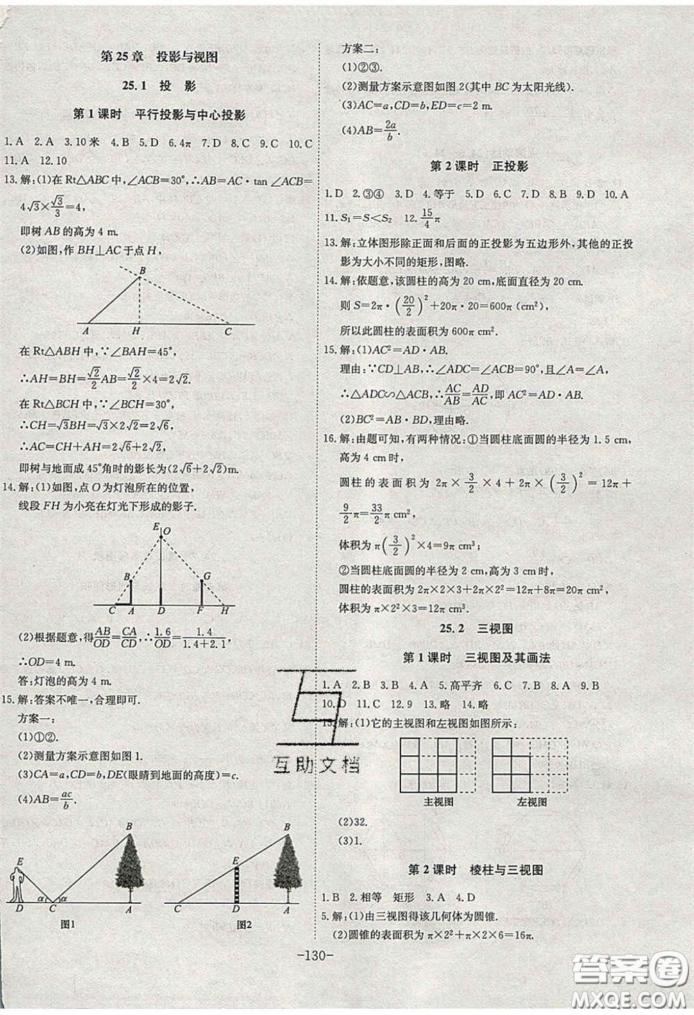 安徽師范大學(xué)出版社2020課時A計劃九年級數(shù)學(xué)下冊滬科版答案