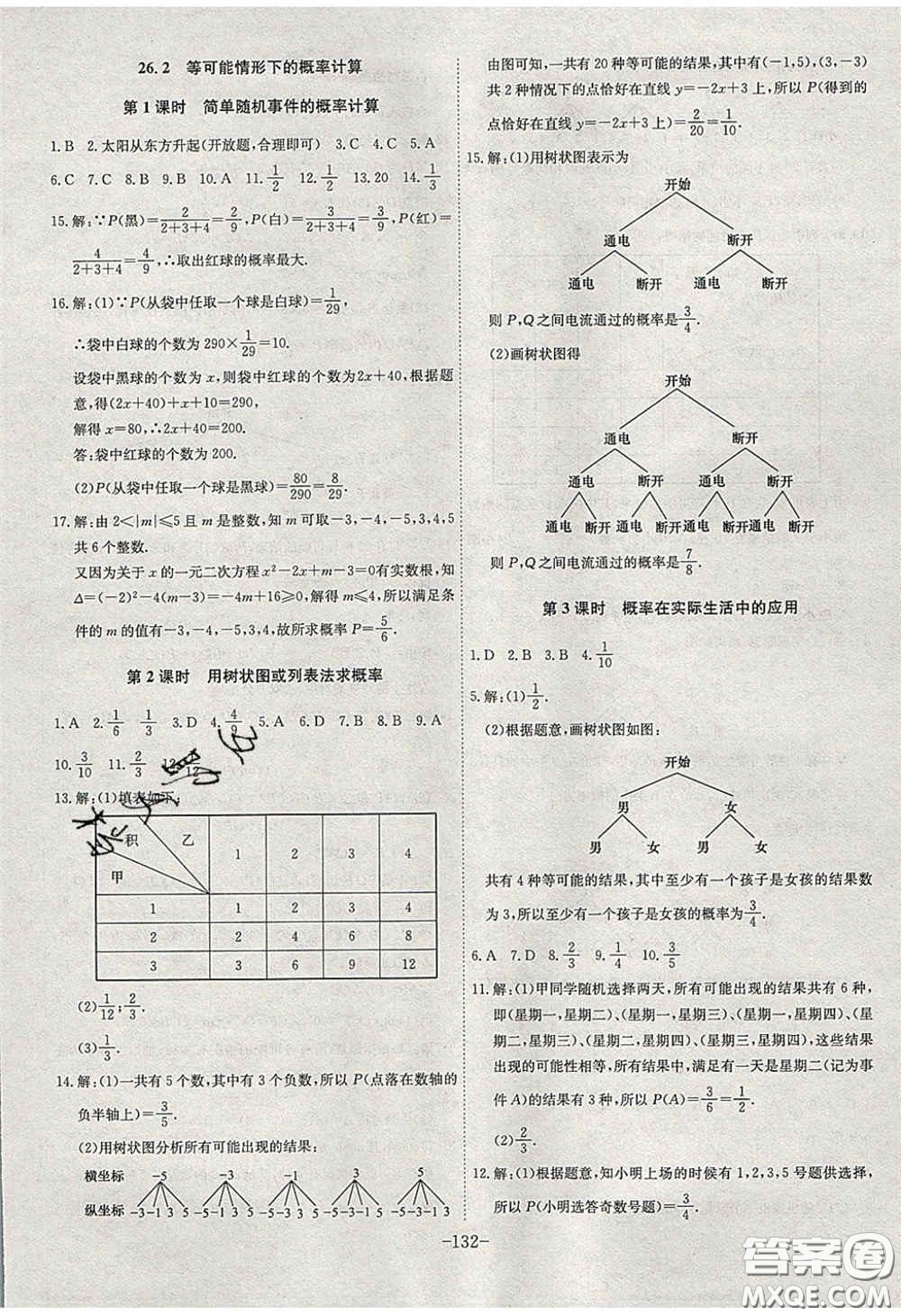 安徽師范大學(xué)出版社2020課時A計劃九年級數(shù)學(xué)下冊滬科版答案